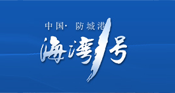 海湾1号
